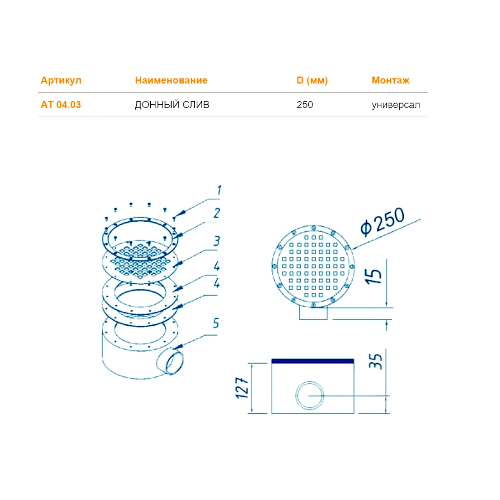 АТ 04.03 ДОННЫЙ СЛИВ D=250 мм, 2" В.Р., универс.