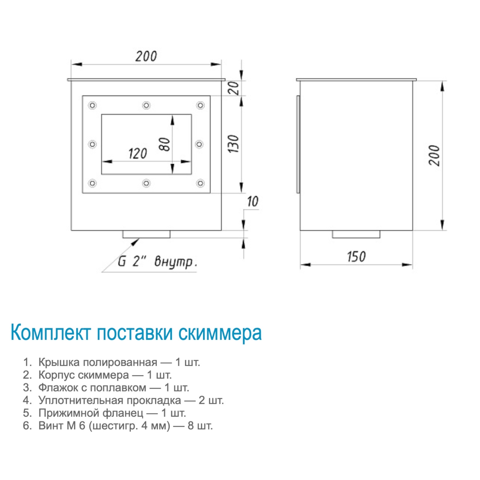 АТ 05.20 СКИММЕР МИНИ 2" В.Р., универс.