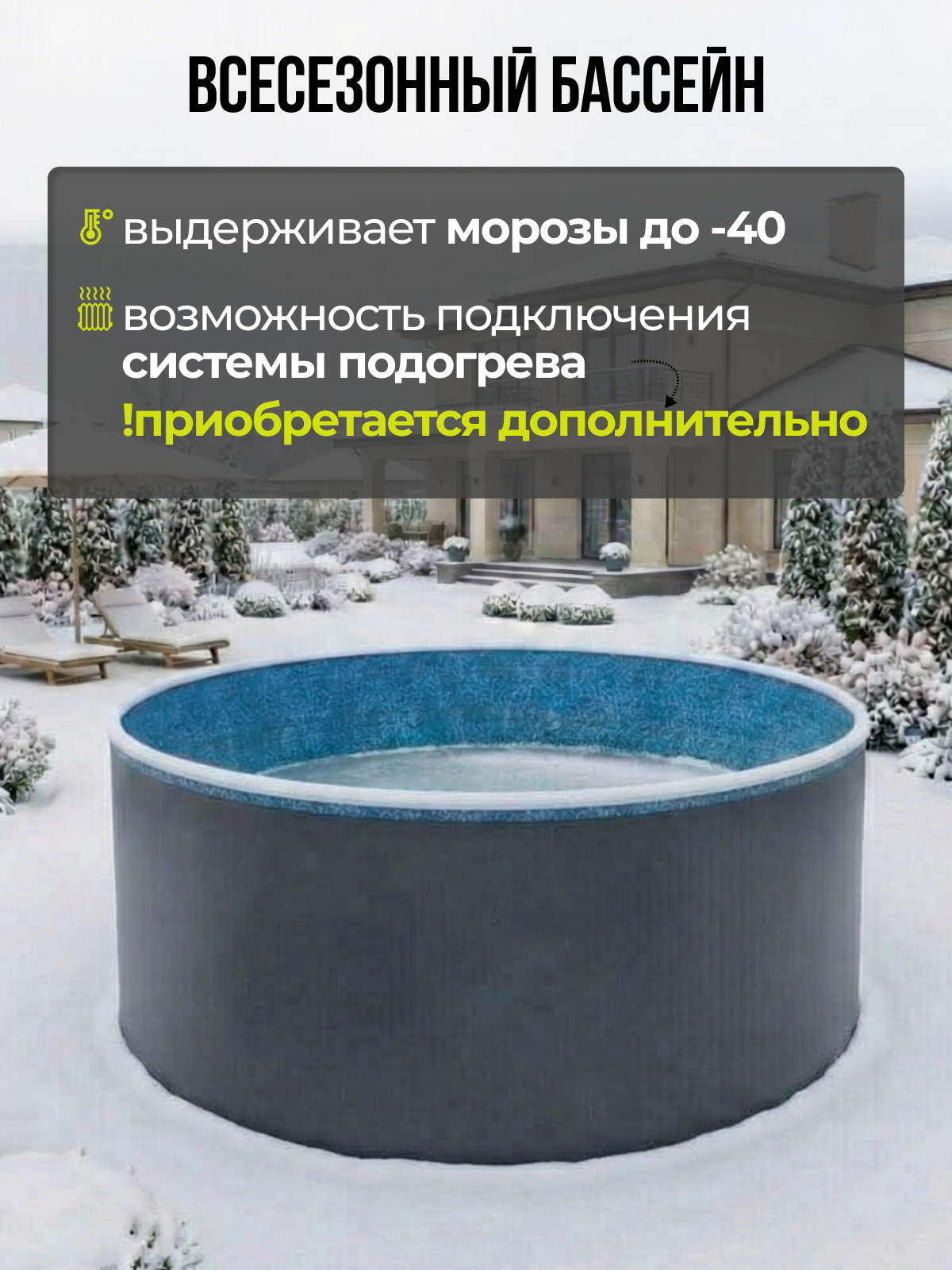 Круглый бассейн Гигабасс