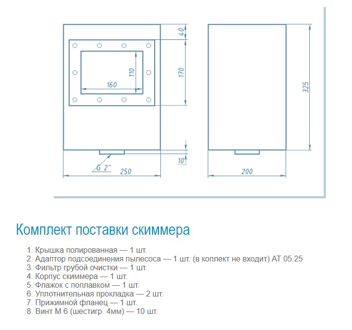 Скиммер КОМПАКТ с переливом Акватехника АТ 05.06 (универсальный)