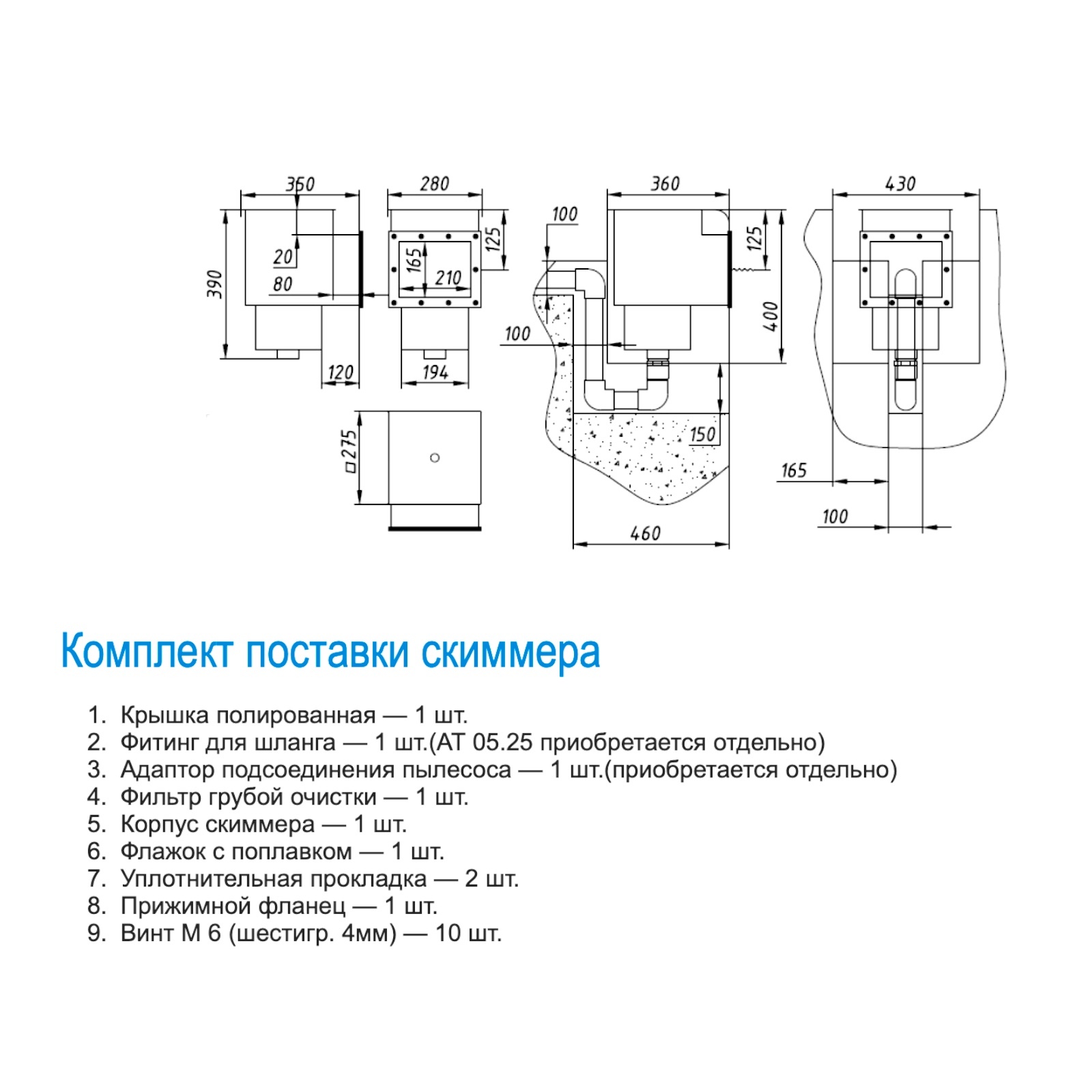 Скиммер V=25 л Акватехника АТ 05.07 (универсальный)