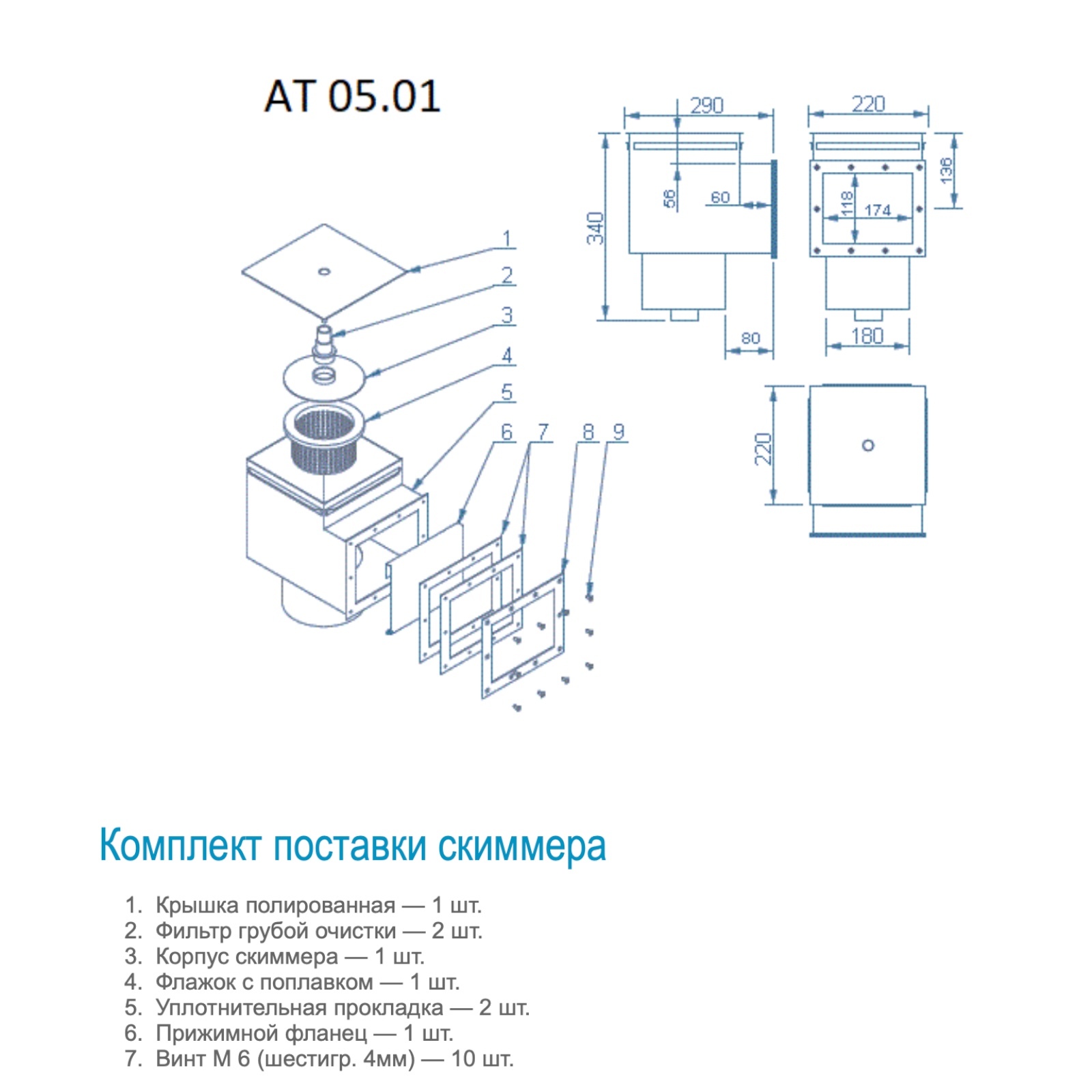 Скиммер V=15 л Акватехника АТ 05.01 (универсальный)