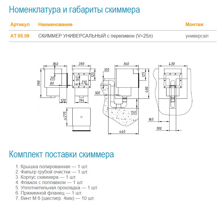 Скиммер V=25 л Акватехника (универсальный)