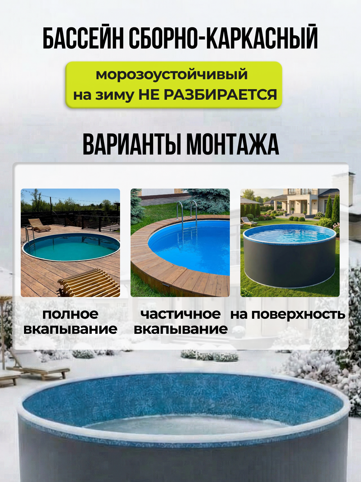 Круглый бассейн Гигабасс