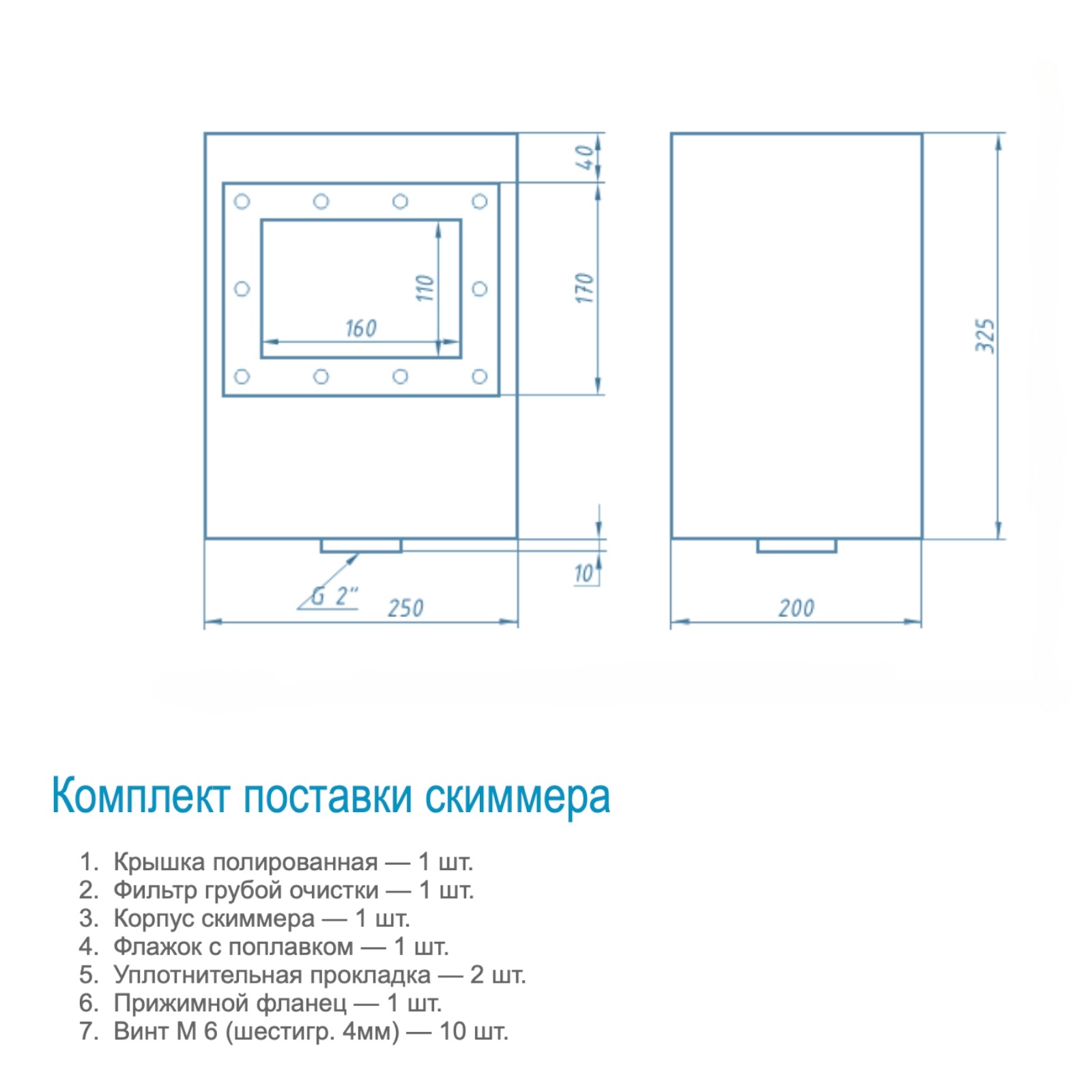 Скиммер КОМПАКТ Акватехника АТ 05.05 (универсальный)