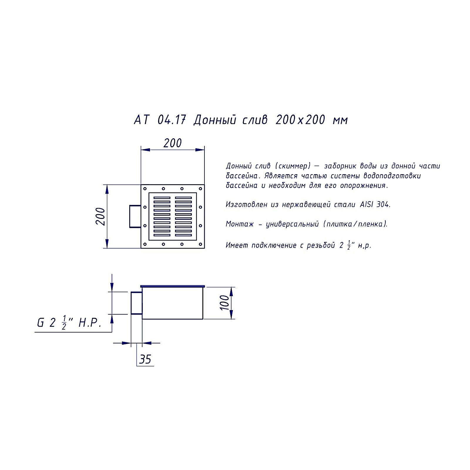 АТ 04.17 ДОННЫЙ СЛИВ 200х200 мм