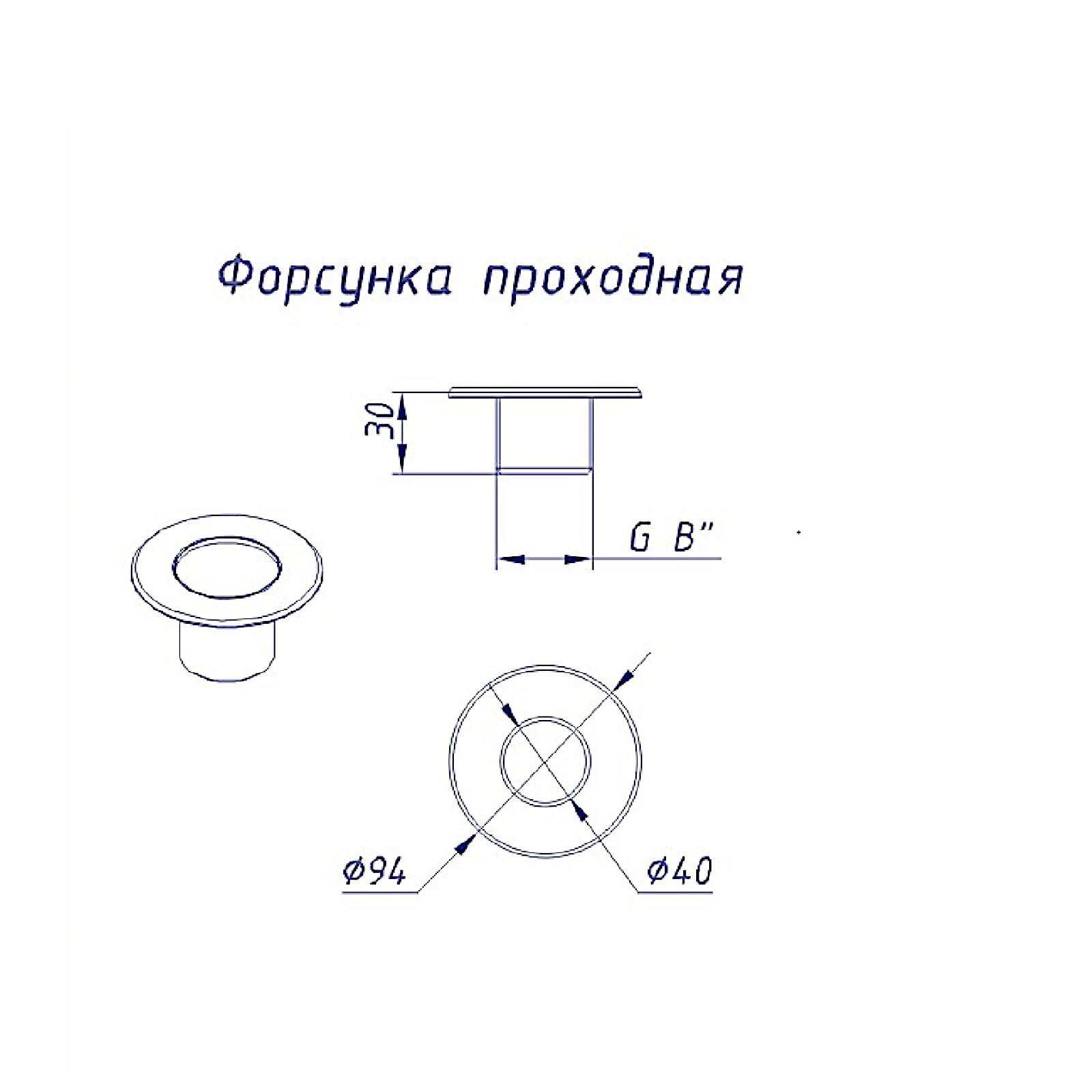 АТ 03.22 ФОРСУНКА проходная, 40 мм внут. 2" Н.Р. (плитка)