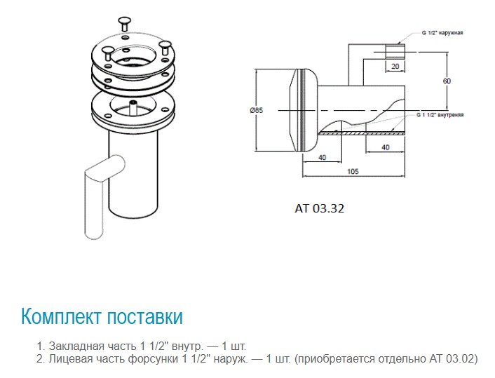 АТ 03.32 ЗАКЛАДНАЯ ГИДРОМАССАЖНОЙ ФОРСУНКИ (универс.) (лицевая приобретаетсяотдельно)