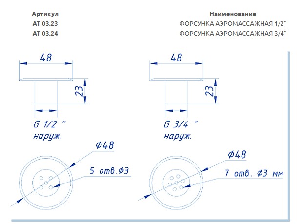АТ 03.23 ФОРСУНКА аэромассажная 1/2" (плитка)