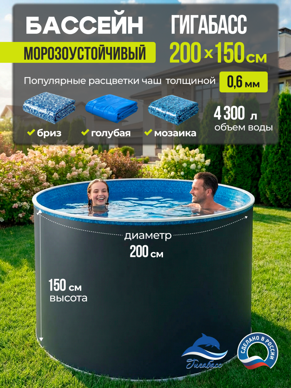 Круглый бассейн Гигабасс