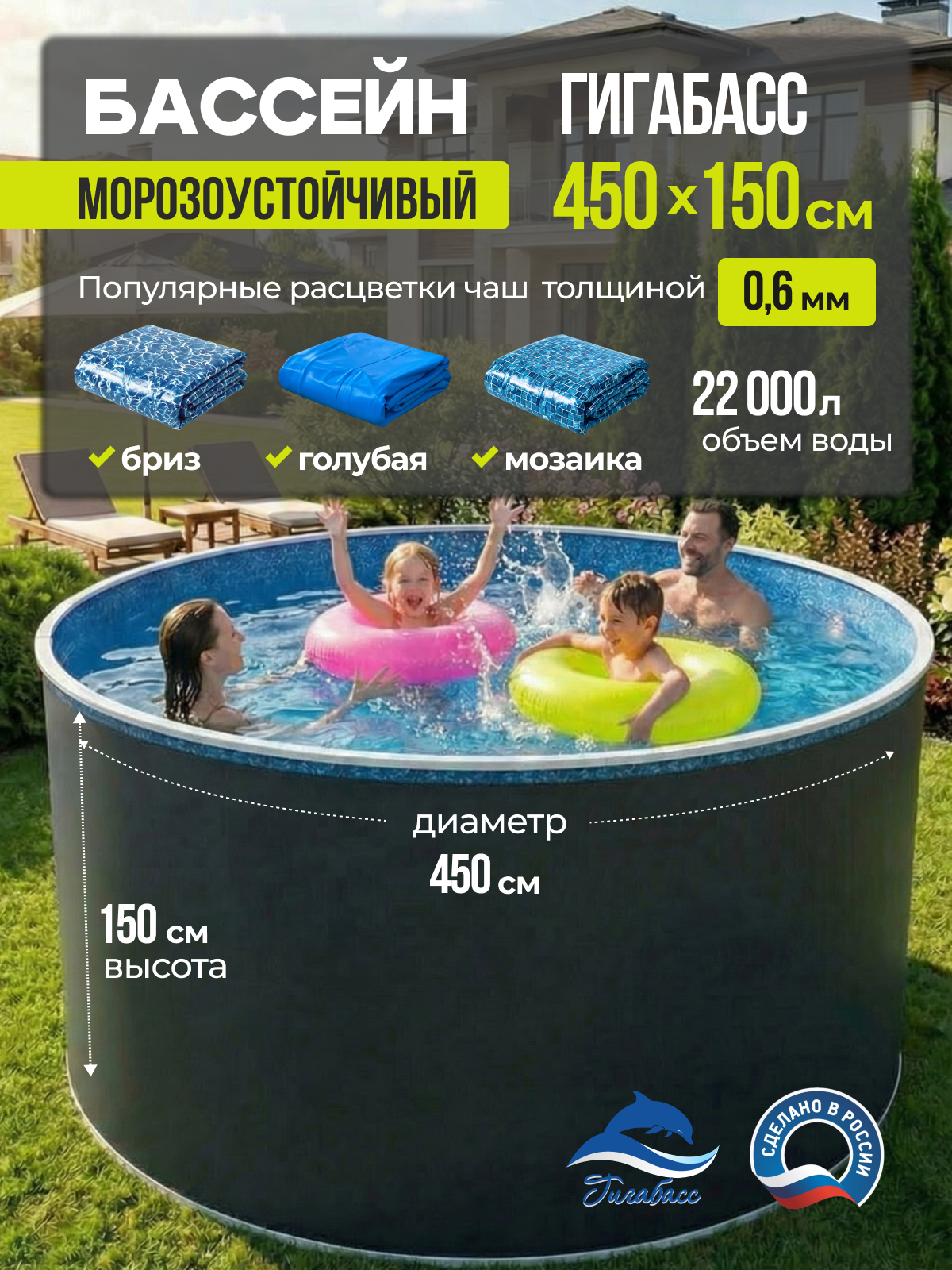 Круглый бассейн Гигабасс, глубина 1,5м, чаша Голубая 0,6мм, каркас платина