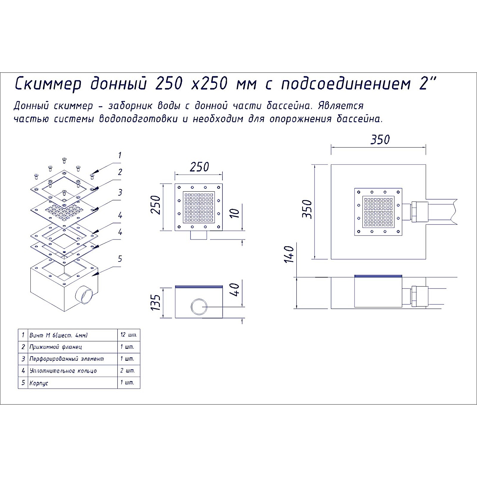 АТ 04.08 ДОННЫЙ СЛИВ 250х250 мм, 2" В.Р., универс.