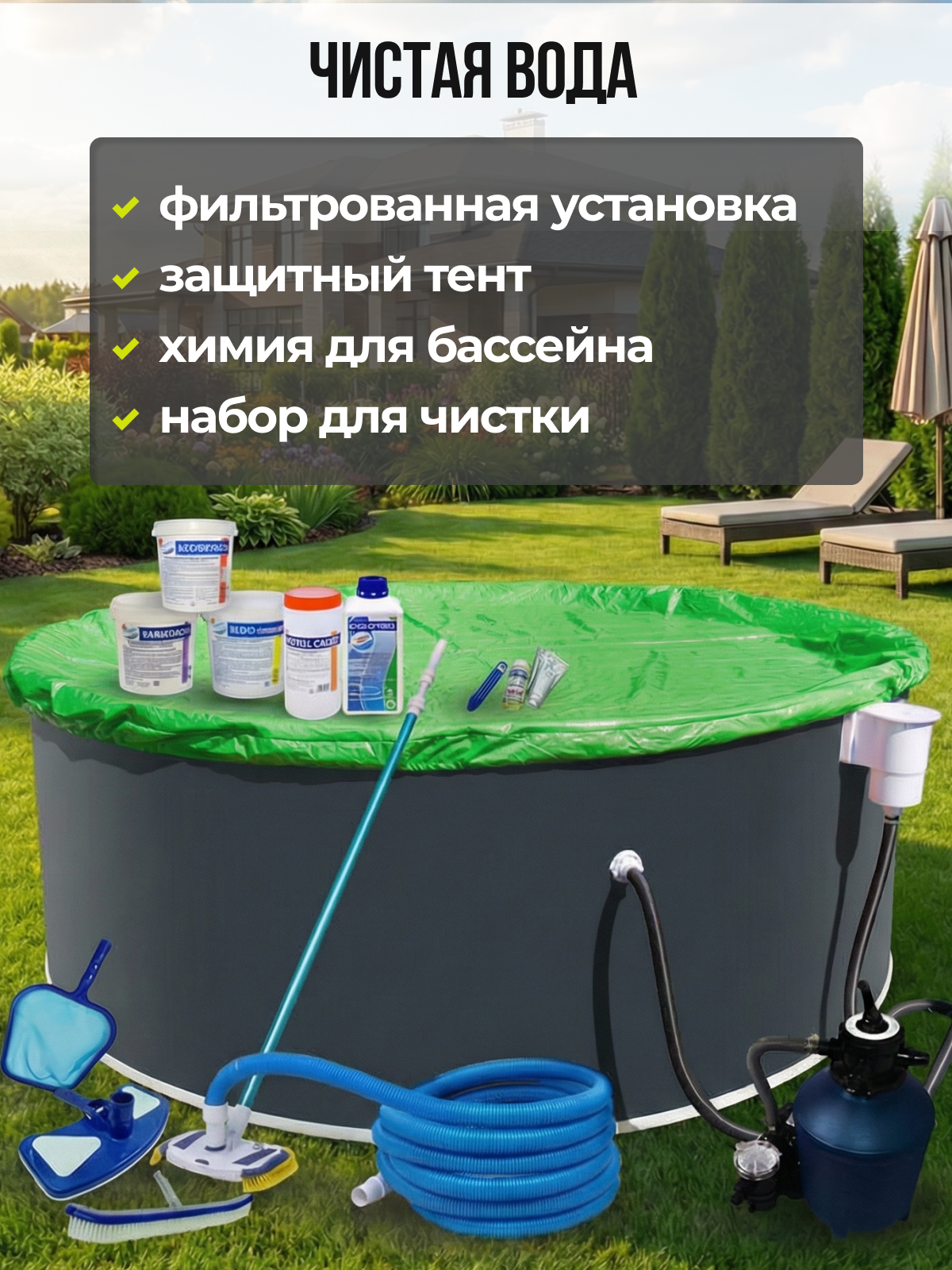 Круглый бассейн Гигабасс