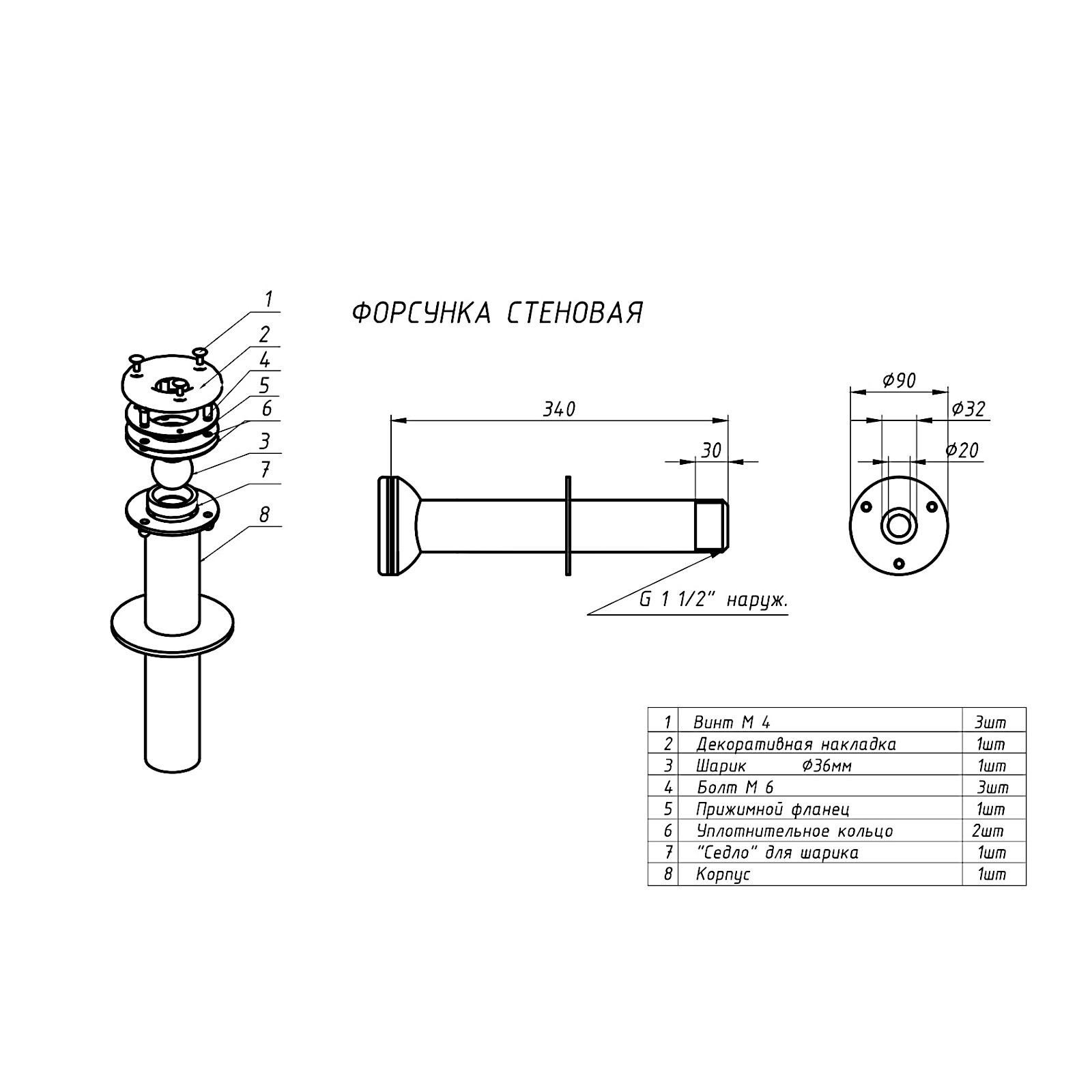 АТ 03.12 ФОРСУНКА стеновая, L=300 мм