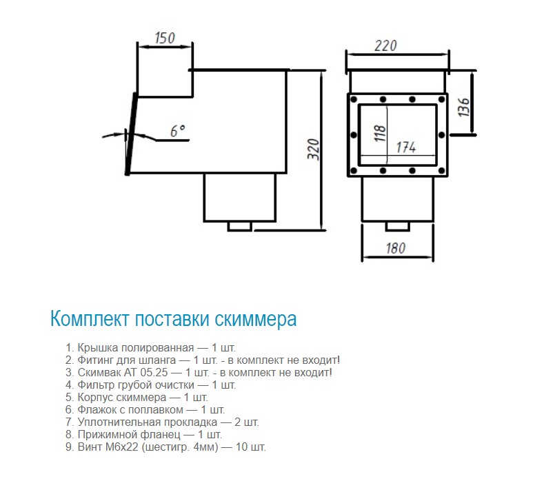 Скиммер V=15 л Акватехника АТ 05.01.1 для композитного бассейна