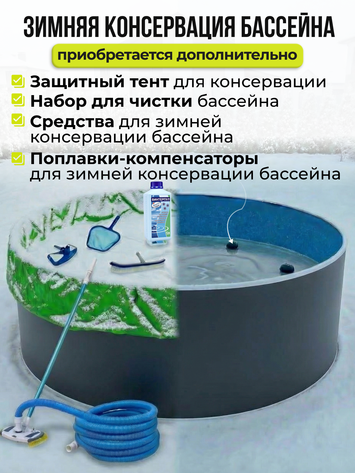 Круглый бассейн Гигабасс